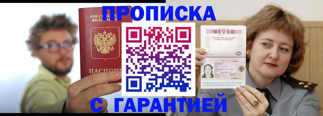 прописка штамп в Архангельской области